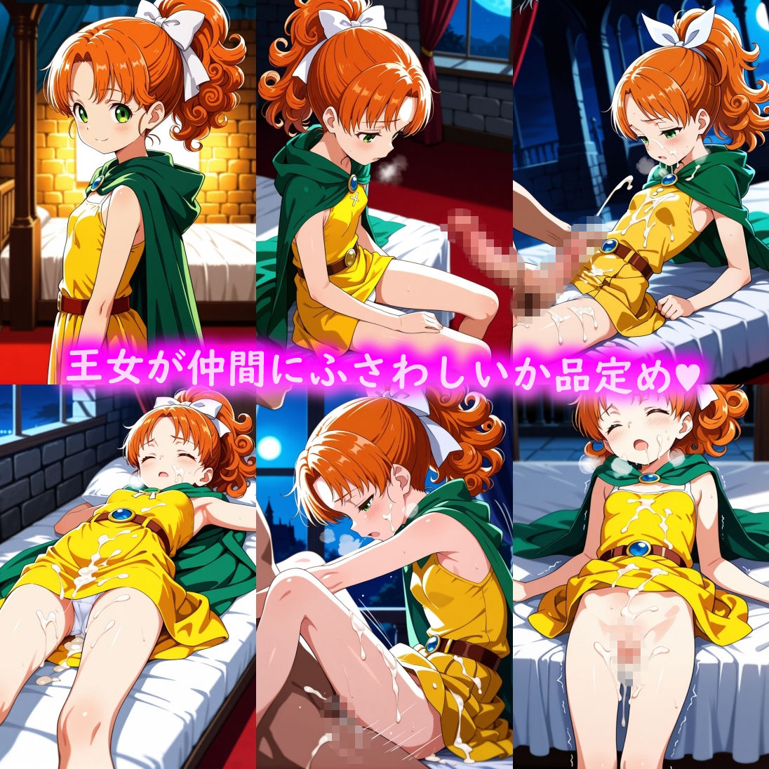 ドラ〇エ2の時間 サンプル画像 3