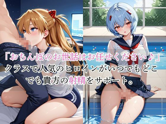 いつでもどこでも搾精委員会 -惣○・アスカ・ラングレー&綾○レイ編- サンプル画像 7