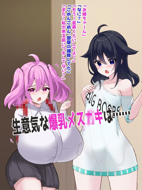 おっぱい陰陽師!! 第三話「メス◯キ、快楽を知る」 サンプル画像 2