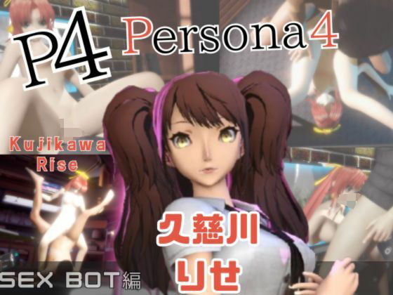 【動画2本】ペルソナの久慈川りせをセックスボットに改造したりする動画パック【Persona】｜パラレル