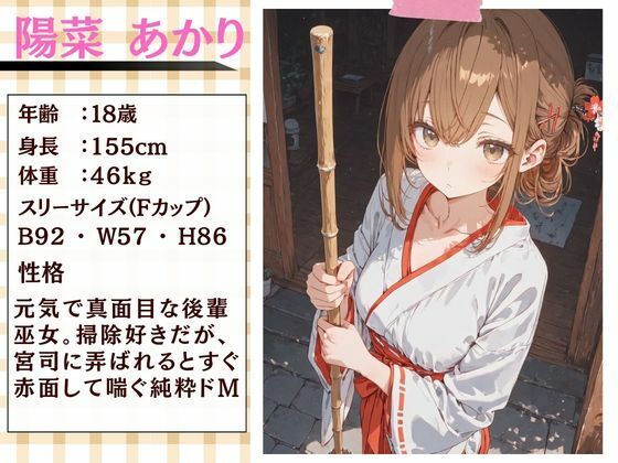 巫女が働く神社は宮司の欲求を満たす場所だった サンプル画像 3
