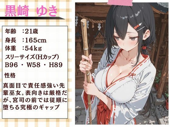 巫女が働く神社は宮司の欲求を満たす場所だった サンプル画像 4