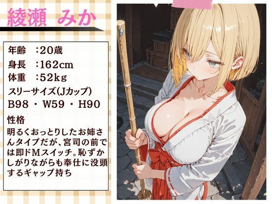 巫女が働く神社は宮司の欲求を満たす場所だった サンプル画像 5