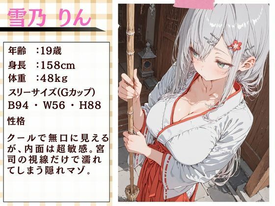 巫女が働く神社は宮司の欲求を満たす場所だった サンプル画像 6