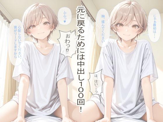 女体化した陽キャ後輩に中出し100回迫られる俺【前編】 サンプル画像 5