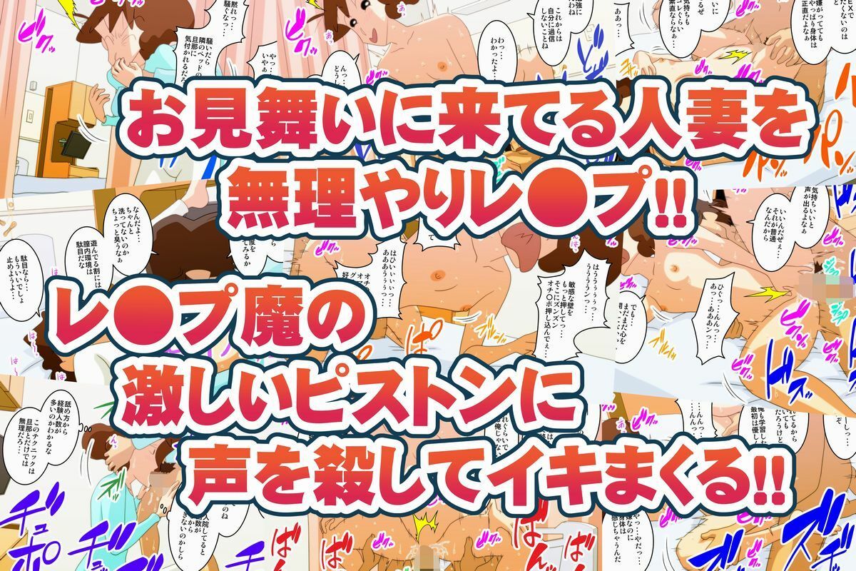 入院中の夫のお見舞いに来ただけなのに・・・ 〜夫の隣のベットでNTRセックス〜 サンプル画像 3