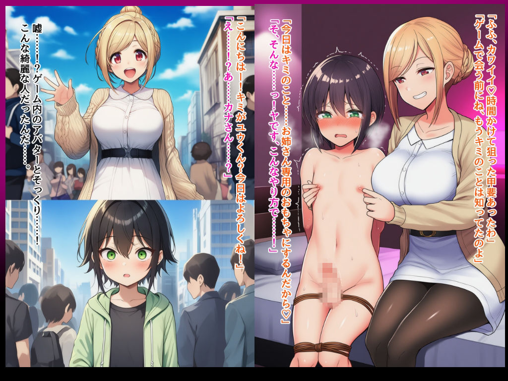 男の娘性奴●調教オフ会〜男の娘がゲームで知り合ったお姉さんに快楽調教されて肉バイブ性奴●にジョブチェンジさせられちゃう話 サンプル画像 5