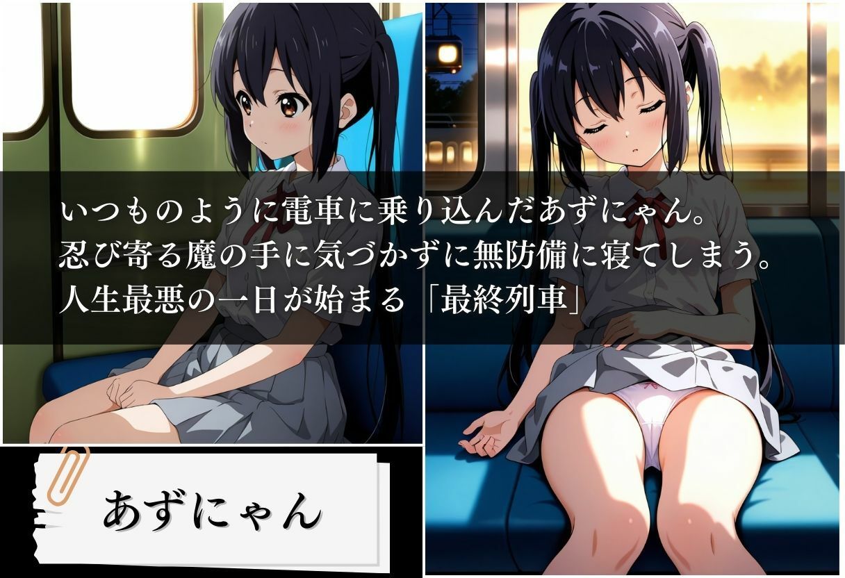 最終列車 軽音部妊娠合宿 〜中野梓編〜 サンプル画像 2