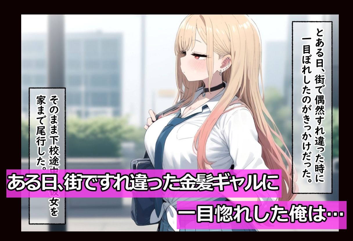 通りすがり金髪ギャルは催●スマホで【俺のモノ】 サンプル画像 2