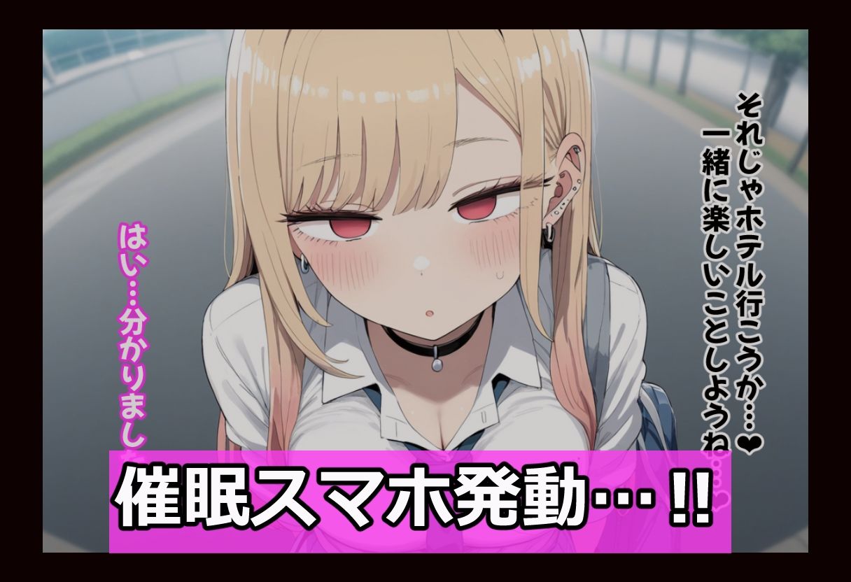 通りすがり金髪ギャルは催●スマホで【俺のモノ】 サンプル画像 4