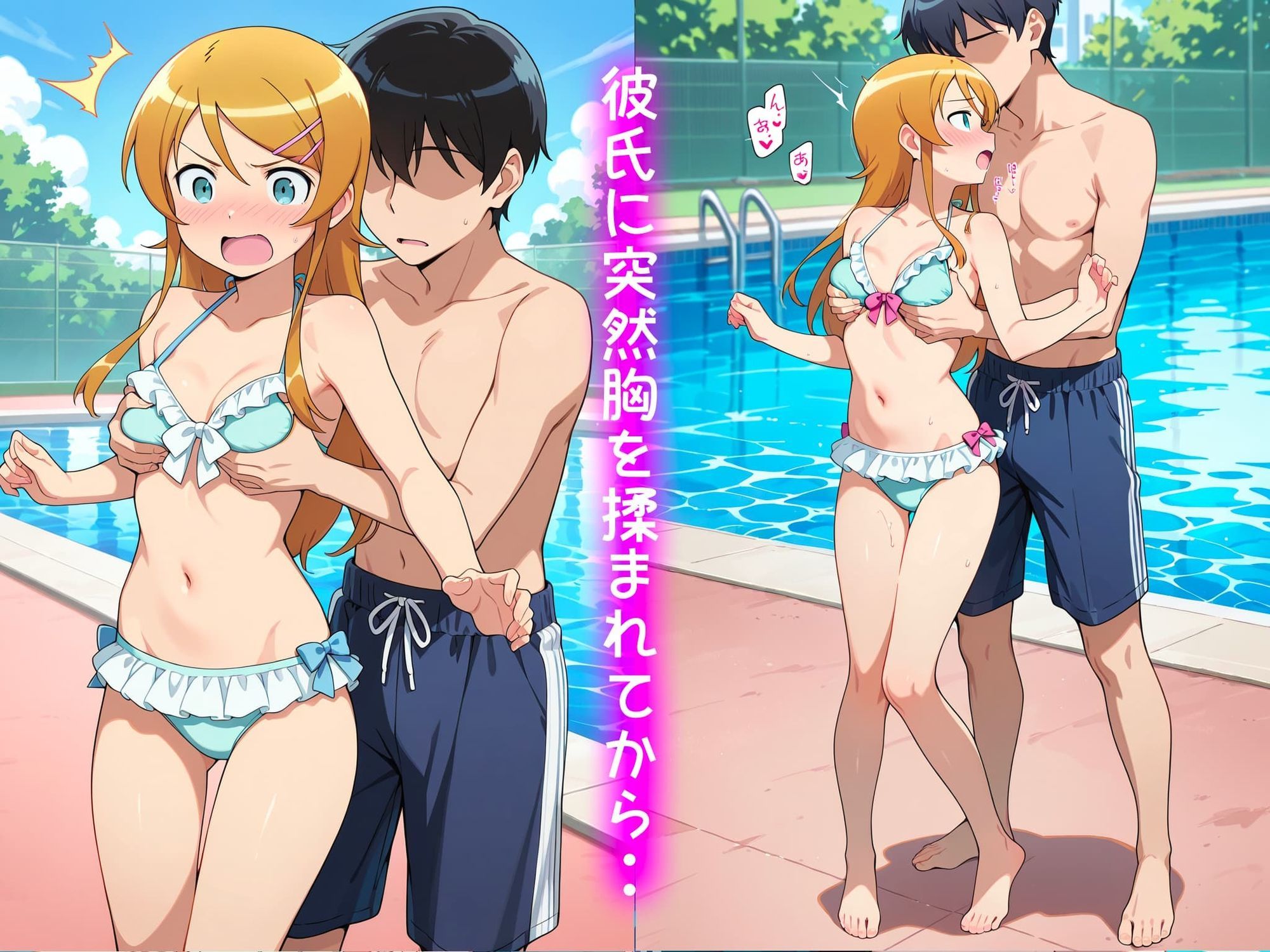 高坂桐乃の処女卒業記録2〜inプールデート編〜 サンプル画像 4