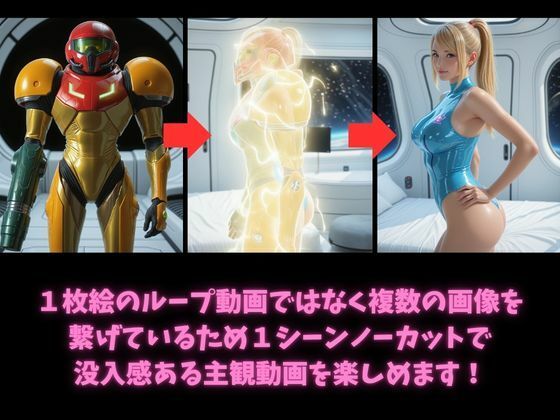 ゼロスーツサ◯ス2.5D迫力アニメ〜騎乗位/正常位/潮吹き〜 サンプル画像 2