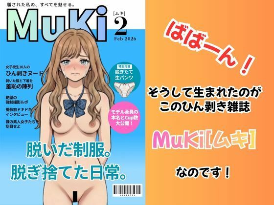 可愛らしい女子校生を「ひん剥いて」強○的に脱衣雑誌デビューさせてみたwww サンプル画像 6