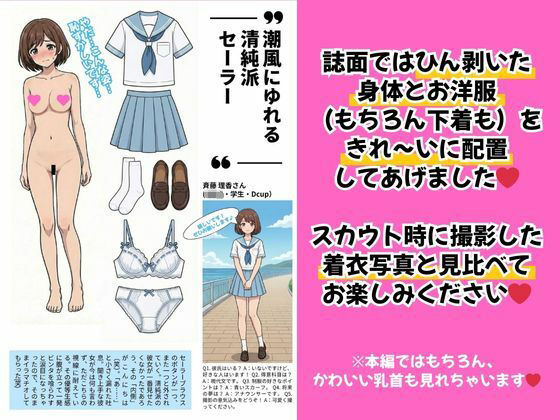 可愛らしい女子校生を「ひん剥いて」強○的に脱衣雑誌デビューさせてみたwww サンプル画像 7