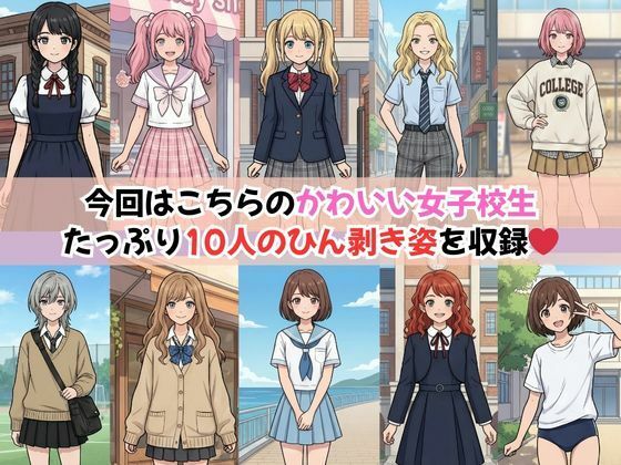 可愛らしい女子校生を「ひん剥いて」強○的に脱衣雑誌デビューさせてみたwww サンプル画像 9