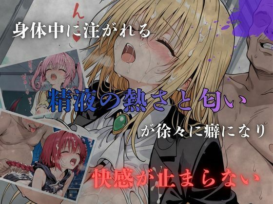 To L〇VEる白濁完堕ちSEXII〜精液まみれで壊れるヒロインたち〜 サンプル画像 5