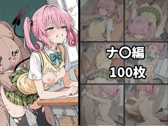 To L〇VEる白濁完堕ちSEXII〜精液まみれで壊れるヒロインたち〜 サンプル画像 10