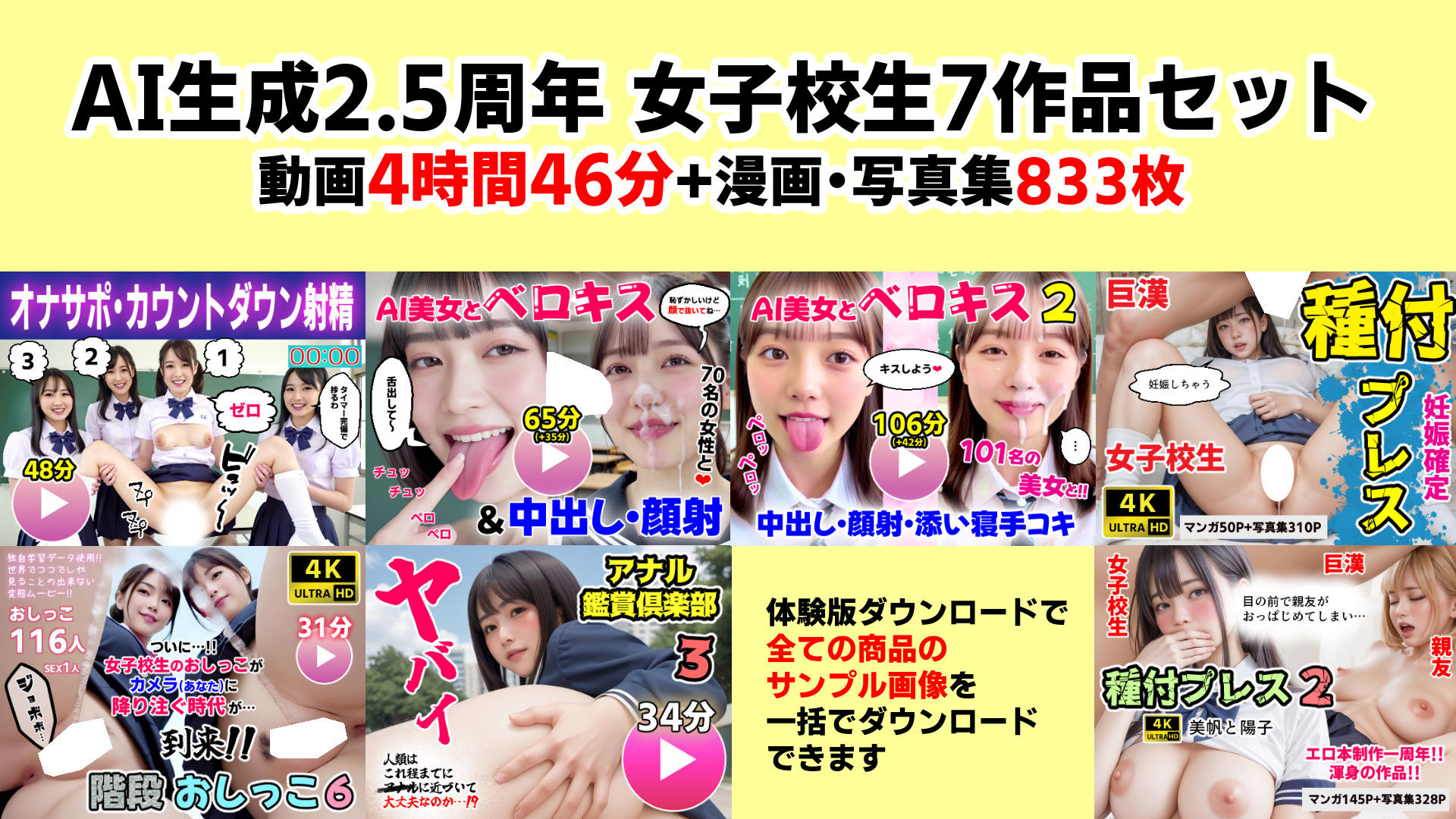 女子校生7作品セット 4時間46分833枚 〜ベロキス顔射おしっこ種付けプレス〜 サンプル画像 2