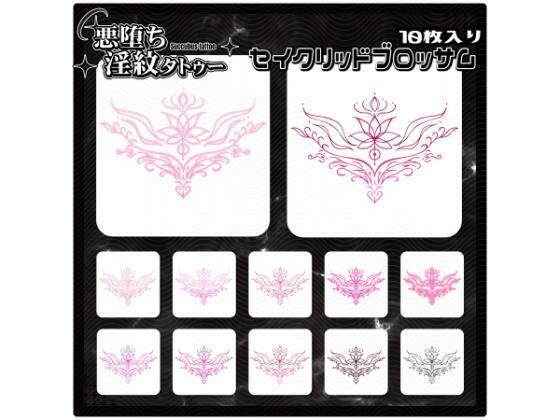 セイクリッドブロッサム