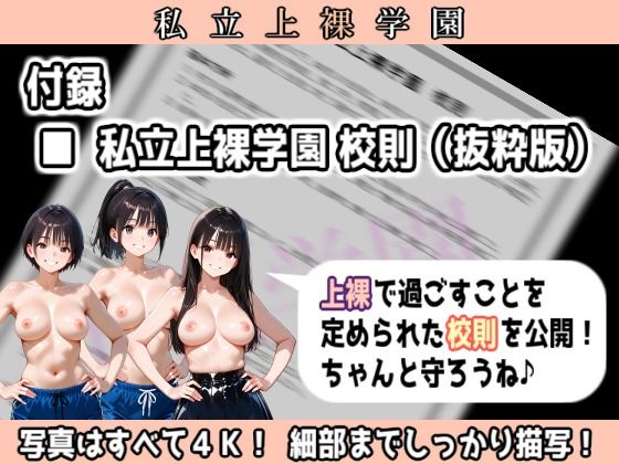 私立上裸学園 学生写真集 Part 1 サンプル画像 8
