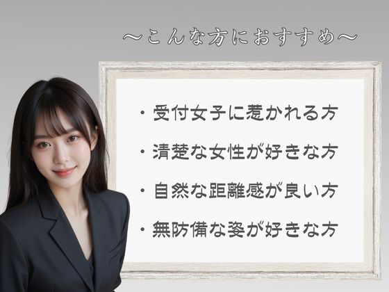 上品で色っぽい受付嬢｜清楚偏愛アトリエ サンプル画像 6