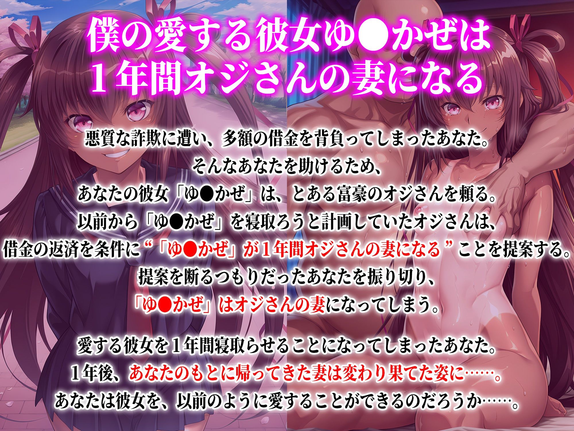 僕の愛する彼女ゆ●かぜは1年間オジさんの妻になる サンプル画像 2