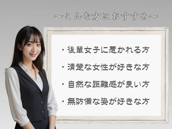 無邪気であざとい後輩OL｜清楚偏愛アトリエ サンプル画像 6
