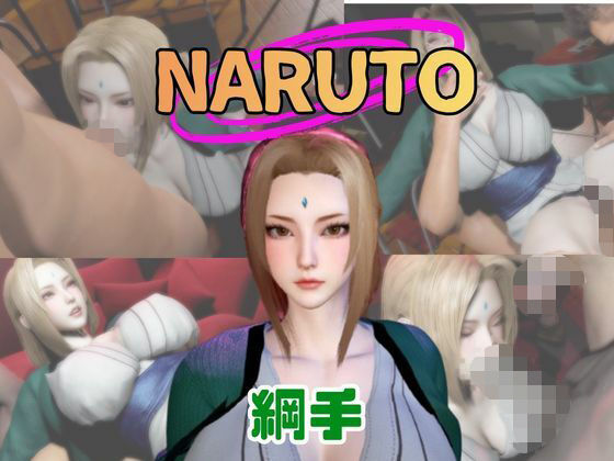 【動画3本】NARUTOの綱手（つなで）とぶっかけ3P祭り｜パラレル