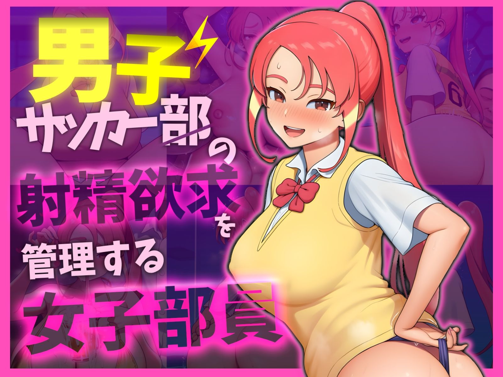 男子サッカー部の射精欲求を管理する女子部員 サンプル画像 2