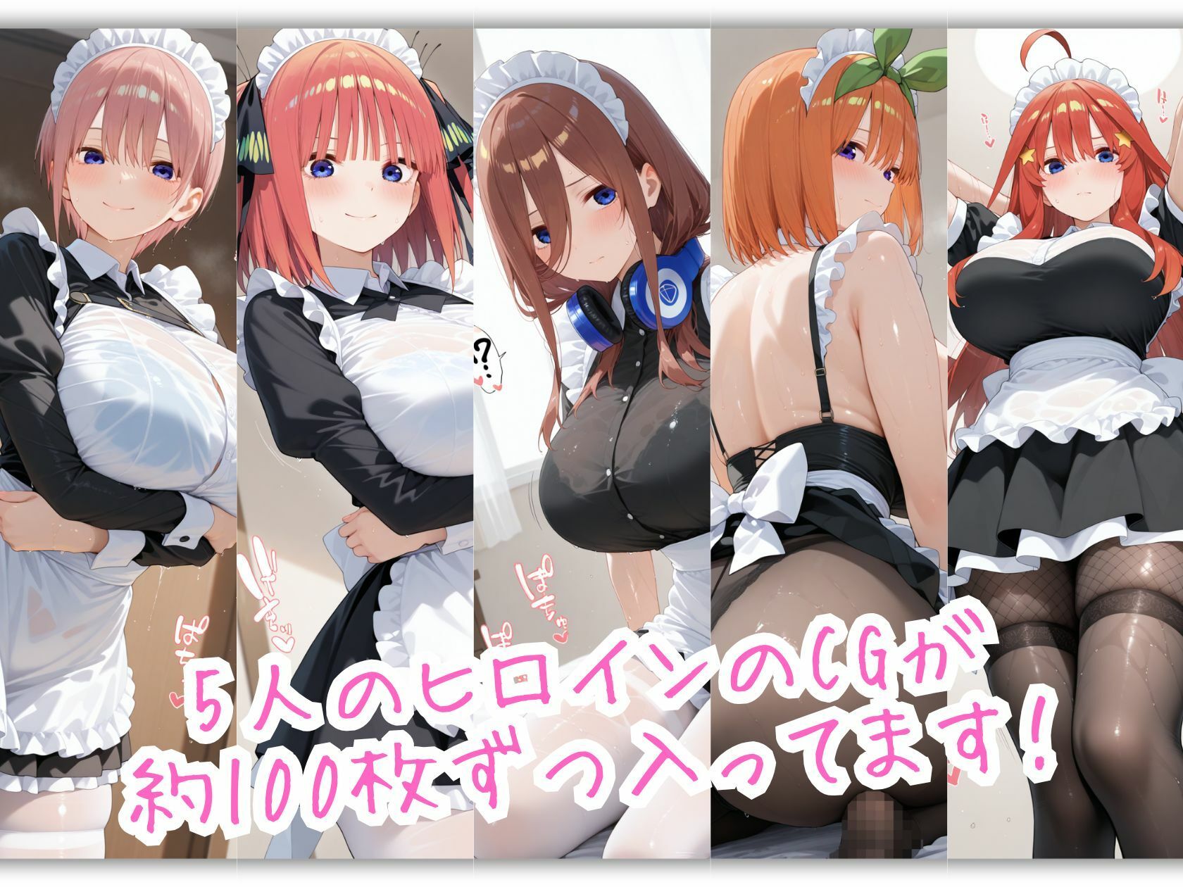 五等分のメイド服 おっぱいの大きなヒロインは好きですか? サンプル画像 3
