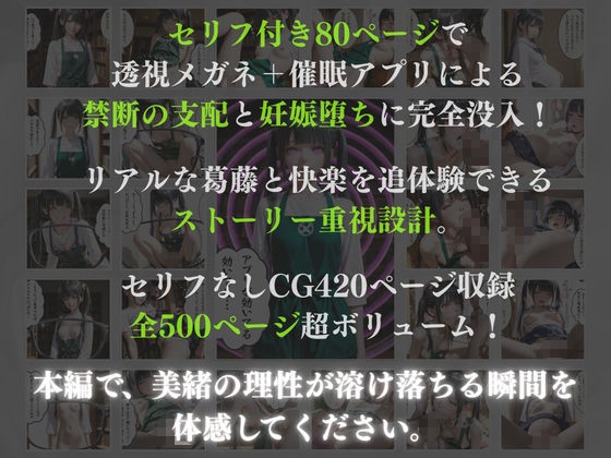 透視メガネと催◯アプリで図書館バイト女子校生を孕ませ調教した話 サンプル画像 4
