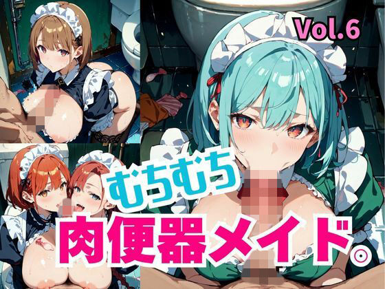 むちむち肉便器メイド。Vol.6｜しまうまリス