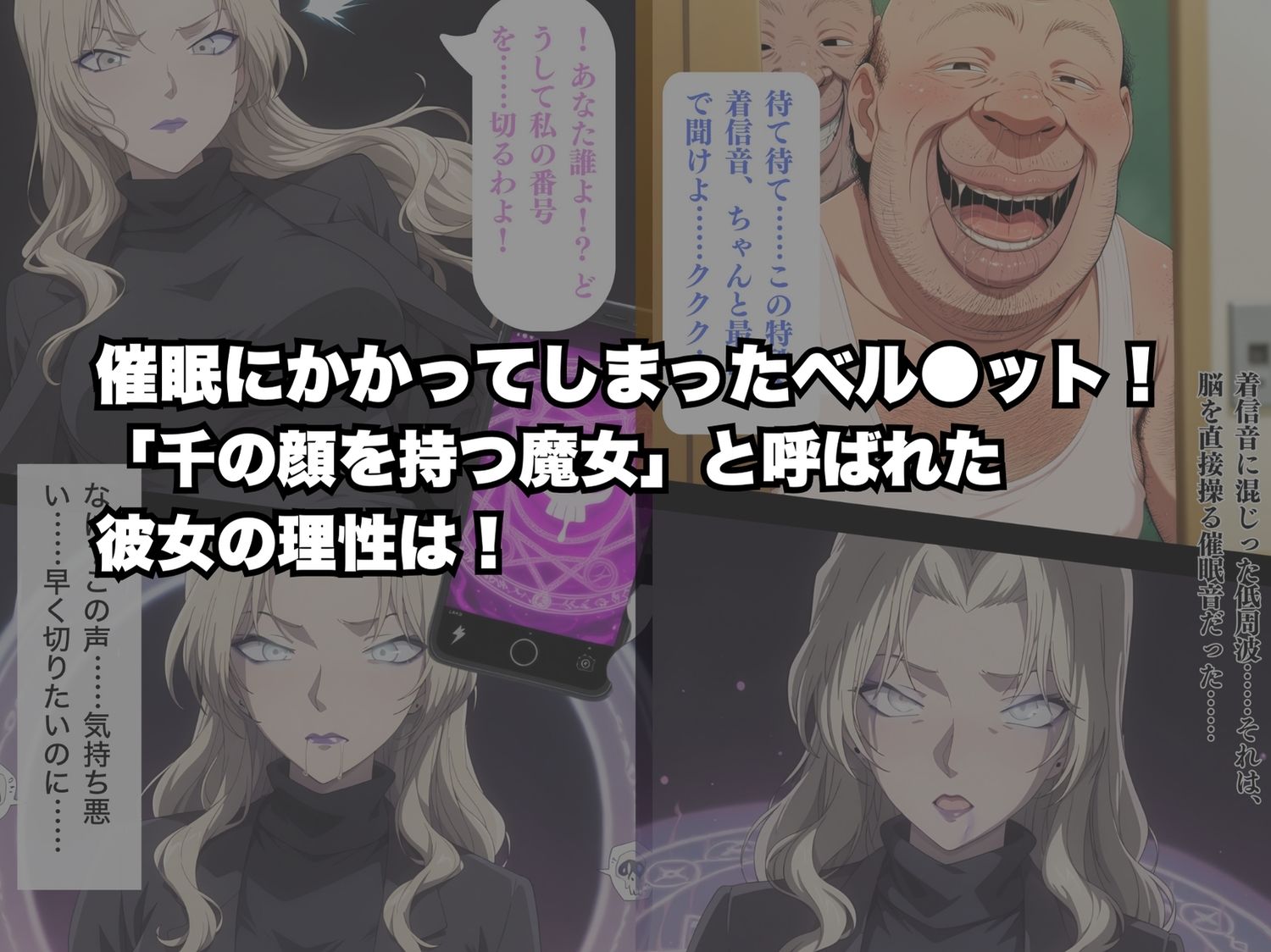 催◯にかかり調教され性感を覚えたカラダ種付けまでされる件 サンプル画像 2
