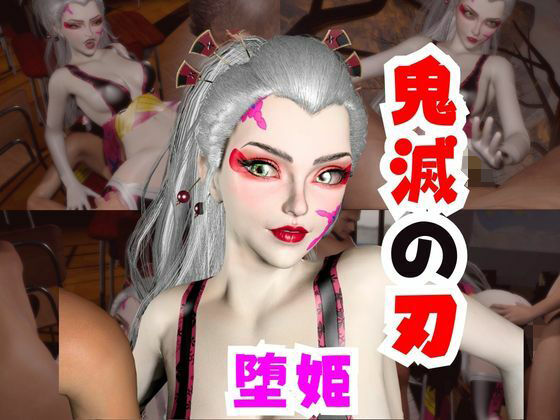 【なんと動画2本】リアルバージョン堕姫でサキュバスプレイと3P動画【鬼滅の刃】その4｜パラレル