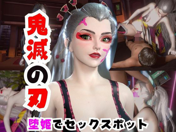 【なんと動画2本】リアルバージョン堕姫を改造してセックスボットにした動画【鬼滅の刃】その5｜パラレル