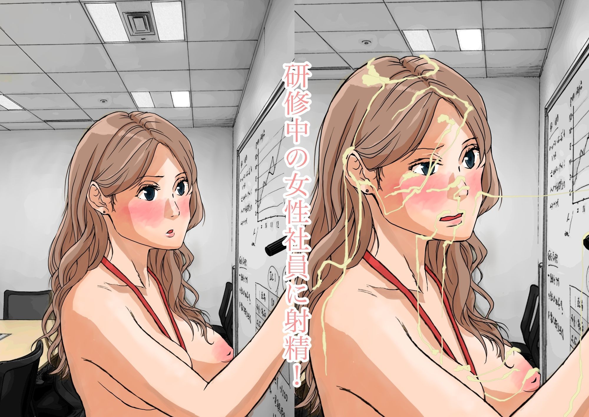 ぶりぶり精子まみれでも、仕事は続きます。 サンプル画像 6