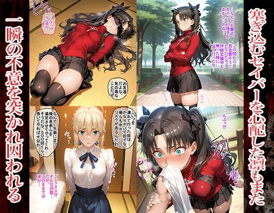 蓮の花が咲くまで 前編 Fate セイバー&遠坂凛編 サンプル画像 7
