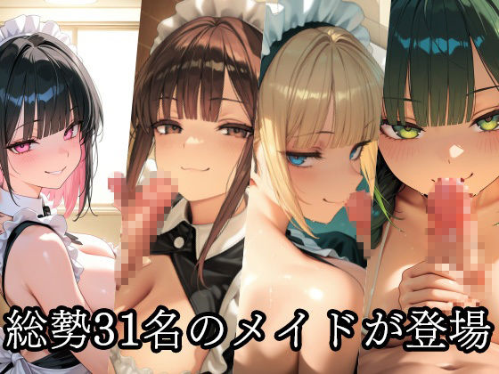 ドSメイドの搾精地獄〜ご主人様の尊厳ズタズタ... 手と胸・お掃除フェラで1滴残らず搾り取られる サンプル画像 8
