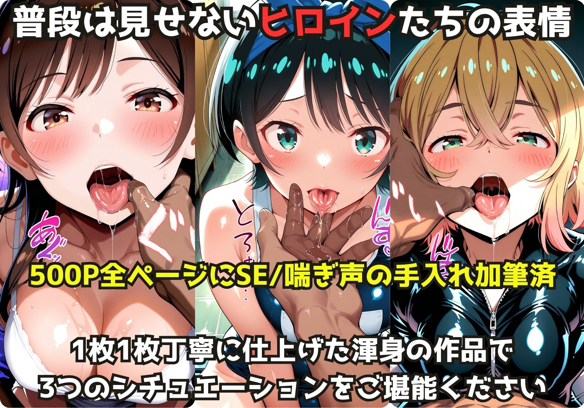 えちえちヒロインと濃密プレイ3本番 -水原〇鶴&更科〇夏&七瀬〇美- サンプル画像 2