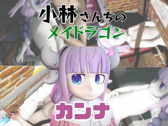 【動画3本】カンナカムイ（小林さんちのメイドラゴン）と楽しむ動画パック｜パラレル
