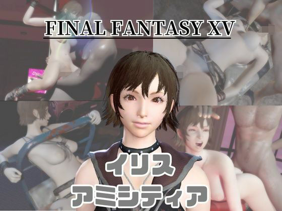 【動画4本】FF15のイリス・アミシティアが拘束プレイしたり廃屋でプレイする動画パック｜パラレル