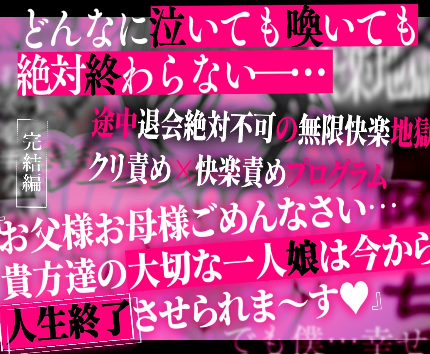 クリトリス強化育成トレーニング・下『マゾ晒し露出調教・人生終了チャレンジ』 『強●1か月アクメ合宿・人権崩壊快楽地獄クリ責め配信』完結編 サンプル画像 10