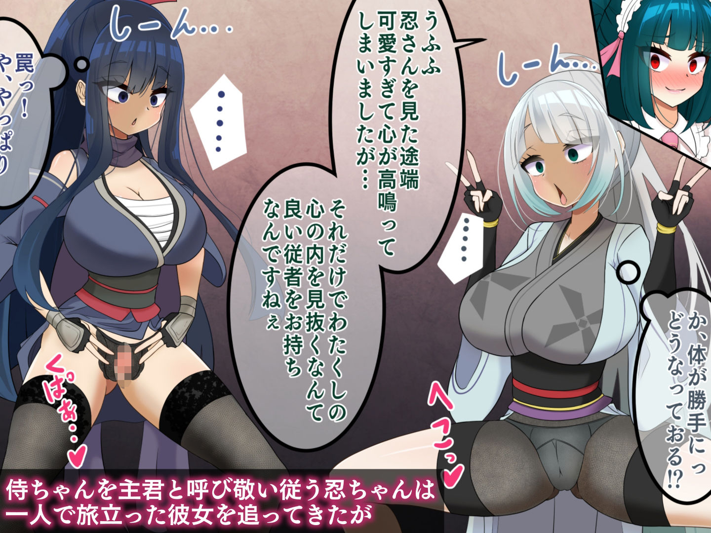 エンドレスバッドエンド 状態変化敗北した侍ちゃんと再会を果たす忍ちゃん サンプル画像 2