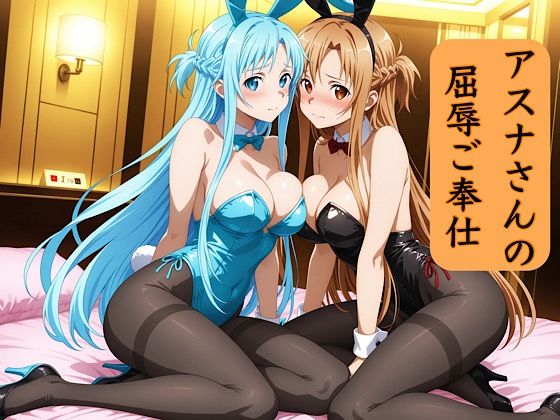 アスナさんの屈辱ご奉仕｜汁なし担々麺 サンプル画像 11
