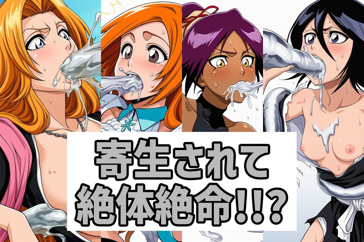 死神淫行 サンプル画像 3
