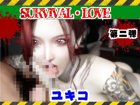 【圧倒的な造形】雪子とゾンビのいる世界で愛を育む動画その2｜パラレル