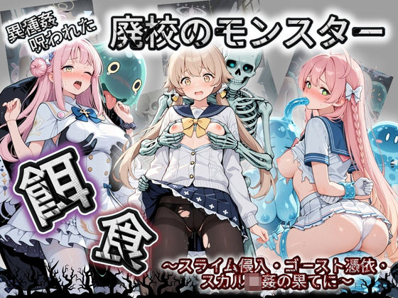 廃校のモンスターの餌食 ブ〇ーアーカイブ 7｜催●種付け部