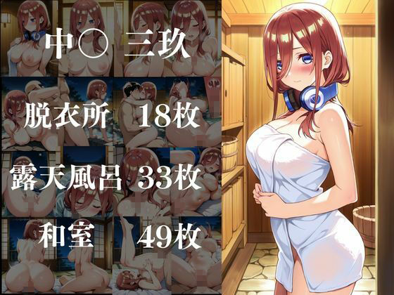 ヒロイン達が俺のモノ性地中出し温泉【五等分編】 サンプル画像 3