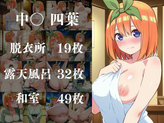 ヒロイン達が俺のモノ性地中出し温泉【五等分編】 サンプル画像 6