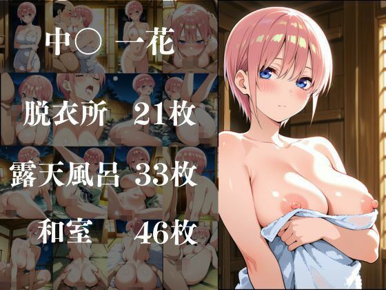 ヒロイン達が俺のモノ性地中出し温泉【五等分編】 サンプル画像 7